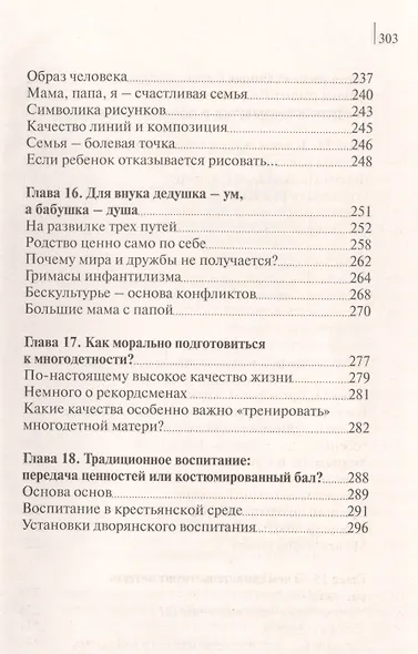 Дети и подростки в современном мире - фото 6