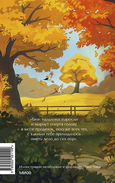 Маленькие мужчины становятся взрослыми. Вечные истории. Young Adult - фото 2