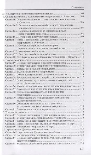 Гражданский кодекс Российской Федерации - фото 5