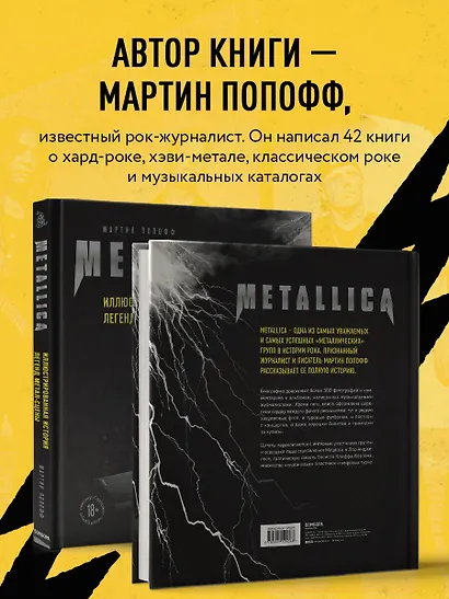Metallica. Иллюстрированная история легенд метал-сцены - фото 7