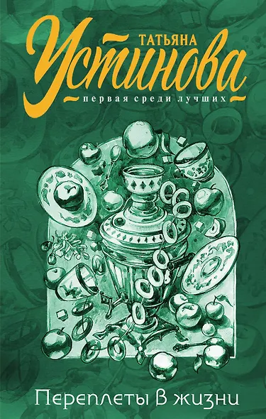 Переплеты в жизни - фото 1