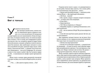 Bookship. Последний книжный магазин во Вселенной - фото 10