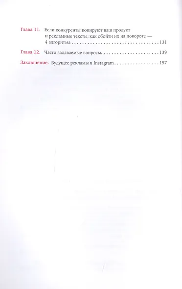 Продающие тексты в Instagram : Как привлекать клиентов и развивать личный бренд на глобальной вечеринке - фото 3