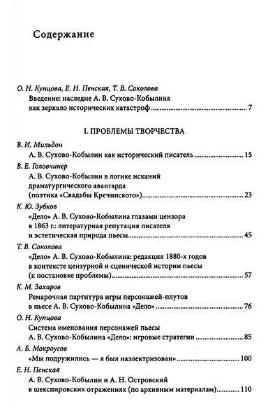 "Невидимая величина". А. В. Сухово-Кобылин. Театр, литература, жизнь - фото 4