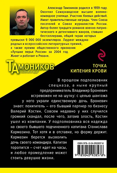 Точка кипения крови - фото 2