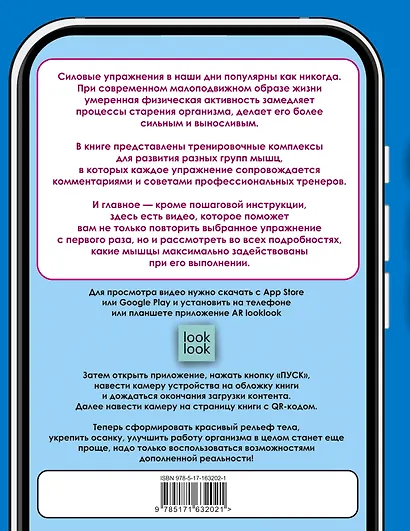 Анатомия силовых упражнений с дополненной реальностью - фото 2