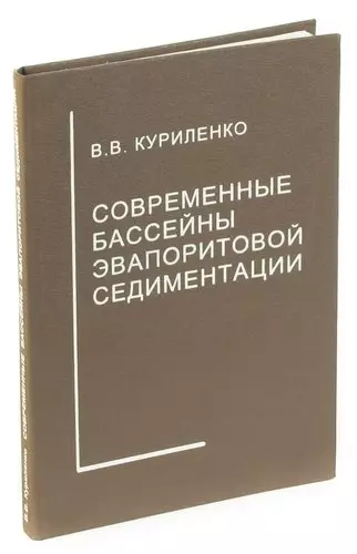 Современные бассейны эвапоритовой седиментации - фото 1