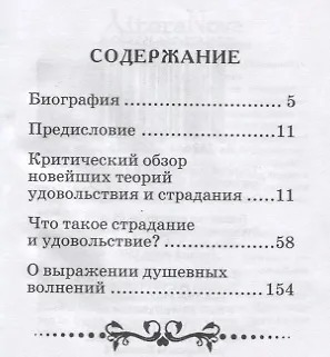 Страдание и удовольствие - фото 2