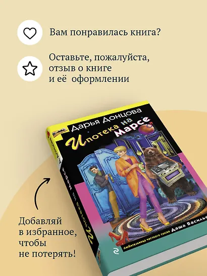 Ипотека на Марсе - фото 9
