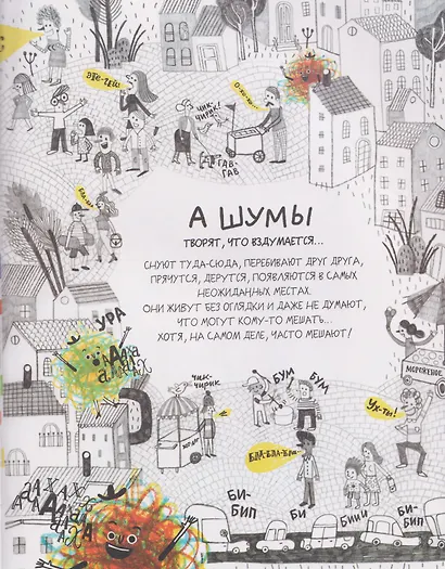 Звуки? Это мы! - фото 3