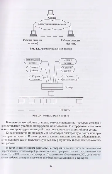 Компьютерные сети. Учебное пособие - фото 6