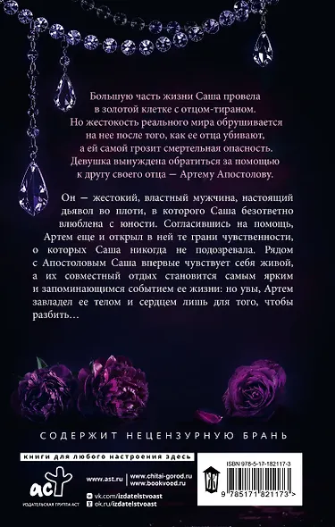 Моя девочка - фото 2