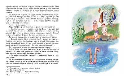 Тайна доктора Каррабелиуса - фото 5