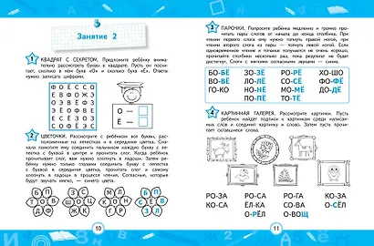 Автоматизация навыка чтения - фото 5