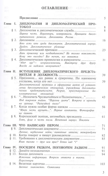 Дипломатический протокол в России (3 изд) Борунков - фото 2