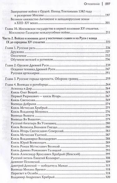 Войны княжеской Руси - фото 3