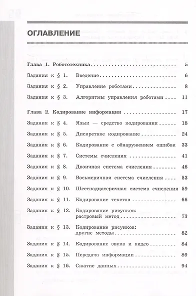 Информатика. 8 класс. Рабочая тетрадь. В двух частях. Часть 1 - фото 2