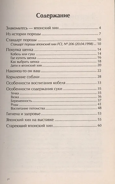 Японский хин - фото 2