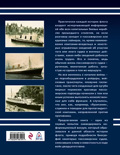 Лайнеры на войне. «Лузитания», «Кайзер Вильгельм дер Гроссе», «Куин Элизабет» и другие - фото 2