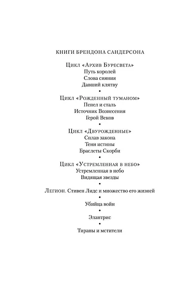 Тираны и мстители - фото 5