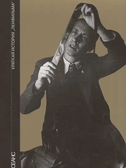 Краткая история "Ленфильма" - фото 1