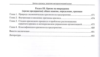 Циклы и кризисы. Теоретико-методологический аспект - фото 5