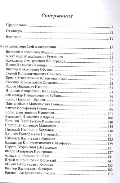 Командиры эсминцев Северного флота - фото 2