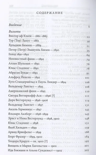 Северные гости Льва Толстого: встречи в жизни и творчестве - фото 2