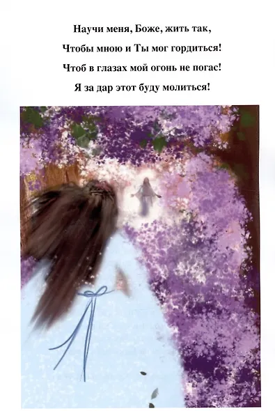 Книга Веры - фото 5