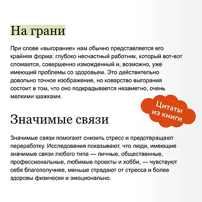 Иммунитет к выгоранию. Эмоциональный интеллект для продуктивной работы без срывов - фото 7