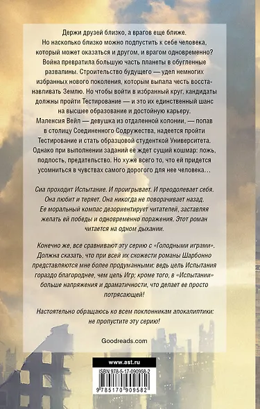 Испытание - фото 2