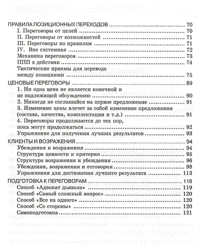 НЛП в переговорах. 2-е издание - фото 3