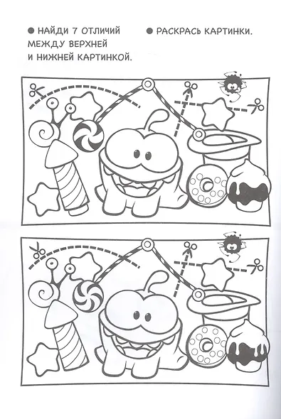 Раскраска Ам Ням - фото 3