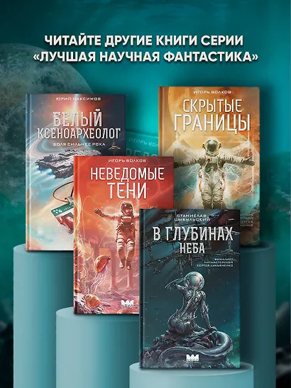 В глубинах неба - фото 4