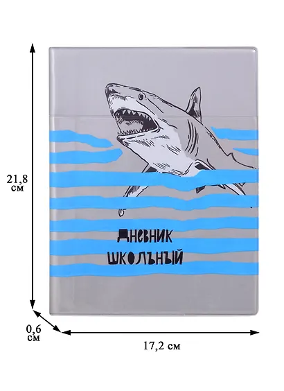 Дневник школьный Феникс+, "Акула" - фото 2