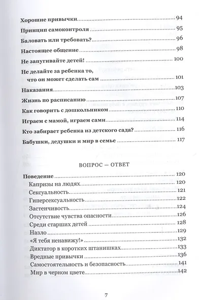 Дошкольники: растем вместе. От 3 до 6 лет - фото 4