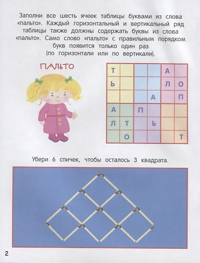 Лабиринты схемы головоломки Вып. 6 (мЧемЗанНаКан) - фото 4