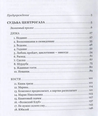 Судьба Центрогаза (Синягин) - фото 2