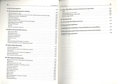 OS X Mountain Lion. Основное руководство - фото 5