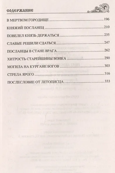 Щит земли Русской - фото 7