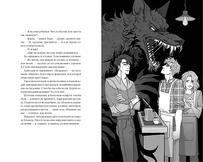 Хтонь в пальто. Какими мы стали - фото 11