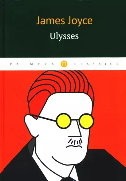 Ulysses = Улисс: роман на англ.яз - фото 1