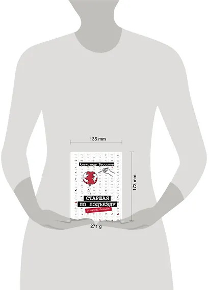 Старшая по подъезду - фото 9