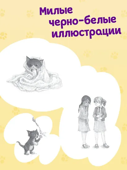 Котенок Пикси, или Самый маленький друг (выпуск 58) - фото 5