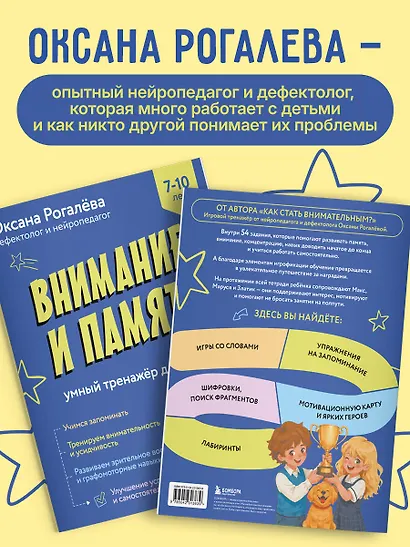 Внимание и Память. Умный тренажёр для детей 7–10 лет - фото 8