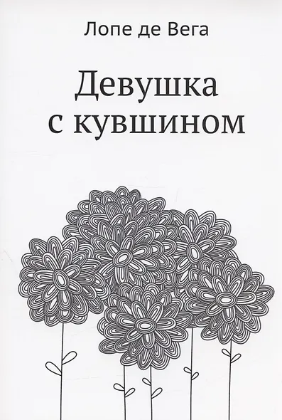 Девушка с кувшином - фото 1