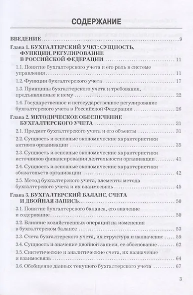 Бухгалтерский учет и отчетность: Учебник для бакалавров - фото 2