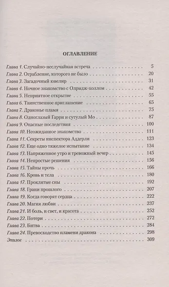 Сквозь века - фото 2