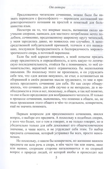 О природе людей - фото 4