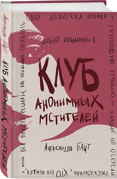 Клуб анонимных мстителей - фото 3